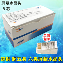 Applicable AMP superfive shielding crystal head 8P8C pure copper six shielding network wire connecting head rj45 crystal head