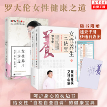 Tmall genuine womens health three magic weapons (not angry not blood loss not cold up and down) Women Health Care three steps (soothing liver nourishing blood heart to repair) Luo Dalun family medicine health diet prescription foot tea bag