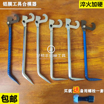 Molding fixture aluminum mold tool aluminum mold clamping mold mold clamping artifact small crowbar
