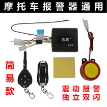 Motorcycle anti-theft alarm vibration alarm independent double flash sensitivity adjustment motorcycle 12v general accessories
