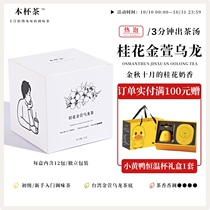 This cup of tea Taiwan Jinxuan Osmanthus oolong tea tea super-extraction sugar-free cold tea fragrance combination scented tea hot tea hot tea