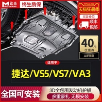 Suitable for new Jetta VS5 engine lower guard original resin base plate FAW Volkswagen VS7 VA3 chassis guard plate