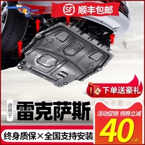 Suitable for Lexus engine lower guard plate NX200 ES300 H RX300GS chassis armor IS