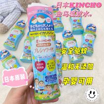 Japan native Golden Bird mosquito repellent spray Baby baby mosquito repellent Children pregnant women Outdoor mosquito repellent water Portable pack
