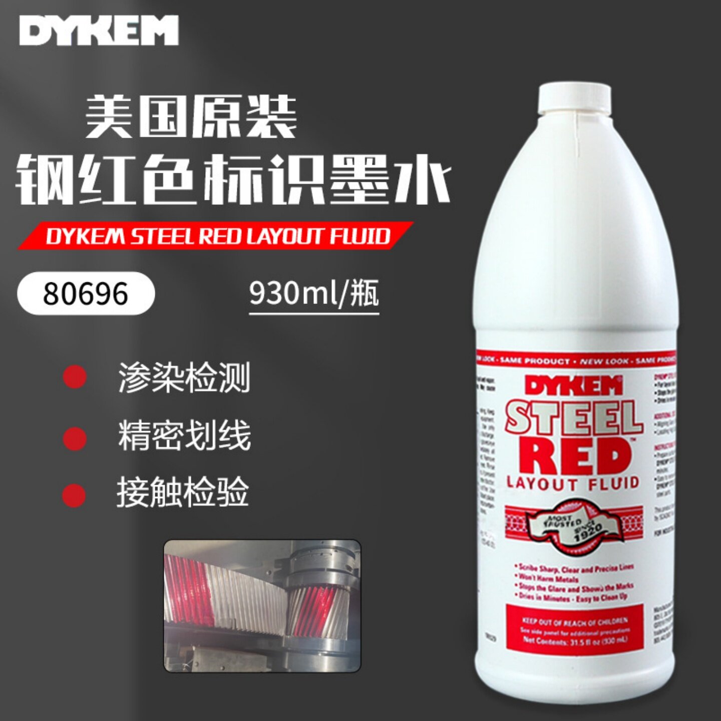 中国　墨 DYKEM80696红墨水-DYKEM80696红墨水促销价格、DYKEM80696红墨水品牌- 淘宝
