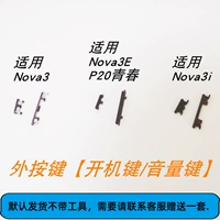 Применимые Huawei nova3-клавиши загрузки Par-Al00 клавиш томов Nova3e кнопка nova3i кнопка Nova3i снаружи клавиши