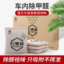 Graphene new car in addition to formaldehyde Peculiar Smell Active Bamboo Charcoal Bag Caravan With Essential God Instrumental New Car in addition to taste