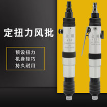 King Kong automatic clutch type wind batch fixed torsion pneumatic screwdriver industrial grade powerful air batch screwdriver pneumatic tool