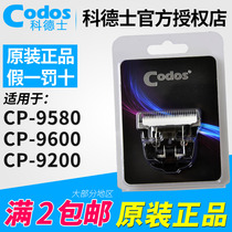 Cordex Pet Electric shearing hair ceramic knife head CP-9600) 9580)9200 Original accessories