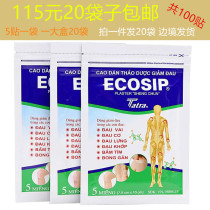 115 yuan 20 bags Vietnam ecosip Pat Vietnam salombas paste 5 patch a bag of analgesic ointment