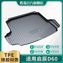 Dongfeng Qichen D60 trunk mat D60PLUS tail box mat 21 modified accessories d60ev back box mat