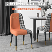  Curved dining chair cover cover household shaped thickened elastic stool cover universal one Nordic simple dining table chair cover