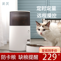 Meifu pet automatic feeder cat dog smart remote feeding machine timing quantitative cat food basin artifact