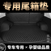 Car trunk mats are fully surrounded by Siteng crv Tiguan L Audi A4L maiteng xrv special single-piece tailbox pad