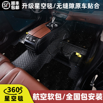 360 Aviation Soft Bag Foot Mat Starry Sky Blanket Full Enclosure Special Embedded Mosaic Custom Modified Car Foot Pad