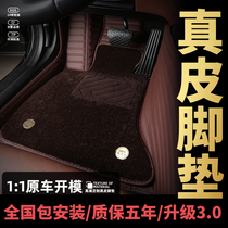 Audi A6L A4L Passat Maiteng Accord Camry Mondeo Eco-friendly leather fully surrounded car mats