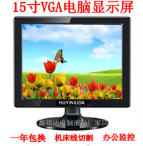 Brand new modern 15-inch LCD VGA computer monitor TV office machine tool monitoring wire cutting