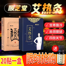 The new version of Shunzhitang moxibustion paste official flagship store official website shoulder neck lumbar spine and leg pain moxibustion paste self-heating