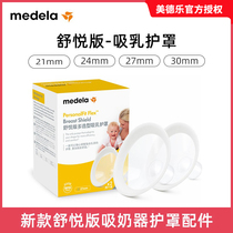 Medele original breast pump shield horn cover new Shuyue version universal Breast Pump Accessories 21 24 27 30mm