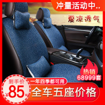 Car seat cushion four seasons general car seat cushion linen single piece breathable cotton linen summer cool cushion net red car cushion cover