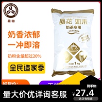Golden Jinghua Creamer Pearl Gonghuang tea milk tea raw material Creamer crystal flower vegetable fat 1kg bag milk flavor mellow