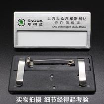 SAIC Volkswagen Shanghai Volkswagen Skoda work card aluminum-plastic brushed high-end metal chest card Stainless steel chest card