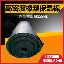 Insulation cotton Heat insulation cotton self-adhesive roof water pipe anti-freeze indoor and outdoor thick rubber insulation board material