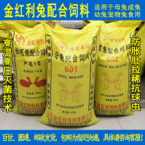 Golden Honglicheng rabbit grain farm general full-stage young rabbit grass powder pellet feed pet rabbit food Anti-coccidia 80kg