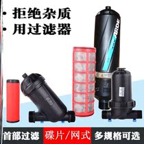 Greenhouse irrigation filter core 3 inch 4 inch water source filter water-saving irrigation lamination system pipeline net sand and gravel