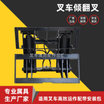 Forklift accessories Tipping fork Forklift anti-tooth tipping device Heli Hangzhou Tailifu 3 3 5 tons forklift accessories