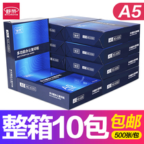 (Full box 10 packaging) Shu Rong A5 copy paper white paper draft paper check office supplies office paper box 10 packaging 5000 sheets