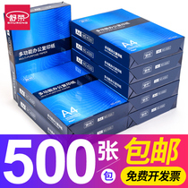 A4 paper printing copy paper 70g 80g single pack of 500 sheets a pack of printing white paper a4 draft paper students with a full box of 5 packaging a box of four paper office supplies a4 paper wholesale Shu Rong