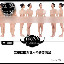 MC0010 3D scanning female human body posture model