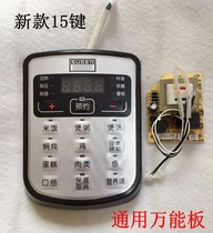 Electric pressure cooker main board universal board computer board general maintenance board circuit control board Circuit modified version accessories