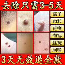  Get rid of monkeys go to the small meat particles on the neck pimples under the armpits remove artifact ointments point meat moles moles moles moles moles moles moles