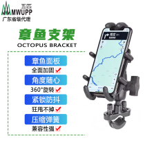 Five MWUPP motorcycle aluminum alloy mobile phone bracket Octopus Metal riding navigation GPS charger holder