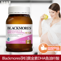 Australia Blackmores Aojiabao pregnant women Gold element 180 tablets of folic acid DHA comprehensive Nutrition Multivitamin