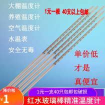 Red water glass rod thermometer temperature measurement household greenhouse planting and breeding with hole-mounted 0-100 degree water temperature meter
