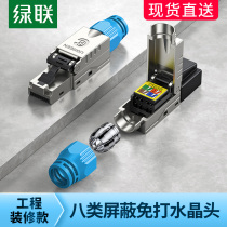 Green League Eight-type engineering crystal head 10000 trillion shielded rj45 computer connector line cat8 class free of beating network wire joints