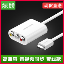 Green Lian hdmi to av converter computer ps4 3 for millet Tmall box connected to old TV three-color adapter Telecom iptv set-top box audio and video conversion line HD 1080p