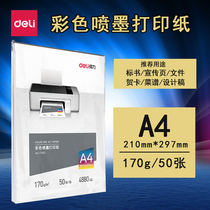 Dali color inkjet printing paper A4 color inkjet paper 50 greeting card recipe certificate printing paper leaflet design a4 special paper thick high precision A4 paper Picture hard printing paper