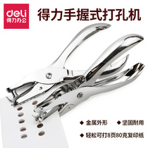  Deli hand-held paper punch machine Handheld single hole punch Ticket detector 0114 Loose-leaf document a4 paper punch binding Ticket detector Manual diy binding stationery