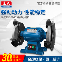Dongcheng desktop grinder S1E-FF-125 electric household multi-function 220 380V small polishing machine grinding
