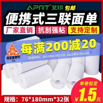 IPRT love printing portable electronic surface single paper Round Shentong Yunda Baishi Daily express triple thermal printing paper