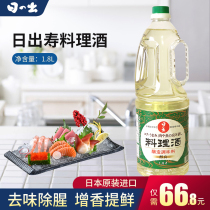 Japan imported cooking wine Sunrise birthday flavor shower Sui pot sauce sauce sauce sauce 1 8L