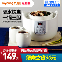 Jiuyang water-proof electric stew pot Ceramic Birds nest stew pot bb soup and porridge artifact Casserole household auxiliary food automatic