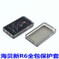 Haibei HiBy new R6 protective cover HiBy new R6 transparent shell HiBy new R6 transparent soft cover