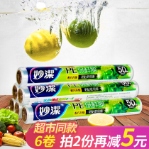 Miaojie pe plastic wrap Big roll kitchen household economy food fruit microwave oven can be heated and high temperature cooking