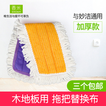 Fragrant rice old magic clean sticky cloth wood floor dust push flat mop head replacement universal Miaojie mop cloth