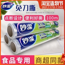 Miaojie knife-free tear point-off cling film High temperature microwave oven beauty salon special pe economic installation household